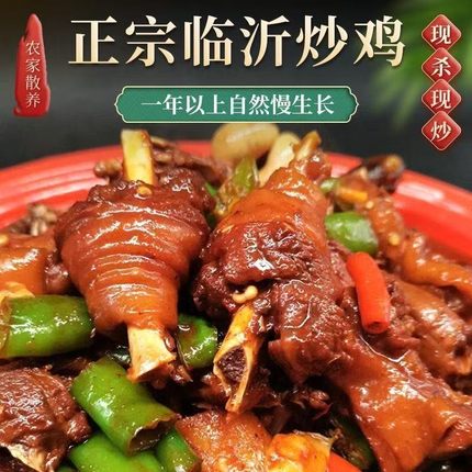 4.5斤正宗临沂地锅炒鸡 散养土鸡现杀现做 肉质紧实Q弹有嚼劲