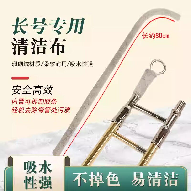 长号乐器通条布刷子探杆图片