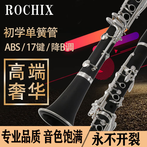 初学合成木单簧管乐器