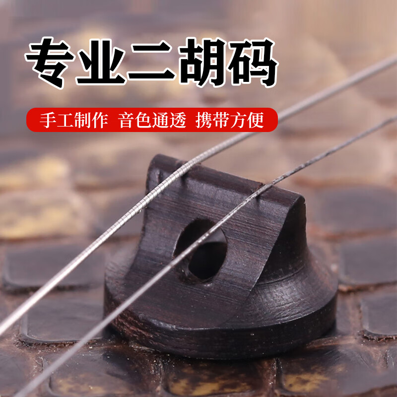 专业二胡琴码紫檀黑檀老红木圆形镂空码子增大音量二胡专用配件