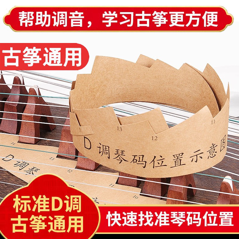 古筝琴码摆放示意图D调21弦通用图片