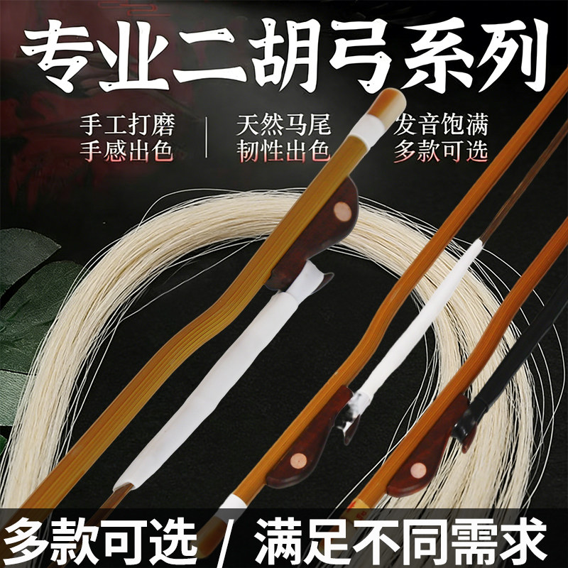 二胡标准琴弓84cm紫檀木鱼福建紫竹箭竹弓专业练习演奏乐器配件