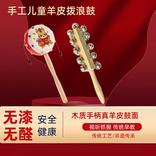 羊皮拨浪鼓手摇铃早教安抚玩具