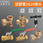 铝塑管接头1620太阳能热水器管转直接弯头三通4分6分内丝外丝开关