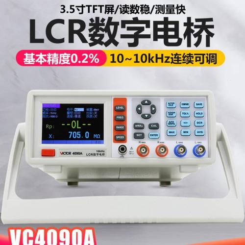 胜利LCR测试仪数字电桥高精度VC4090A元器件电容电感电阻测量仪