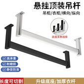 浅衣柜挂衣杆吊柜纵向U型吊杆柜子顶装 竖向衣通薄柜悬挂吊座法兰L