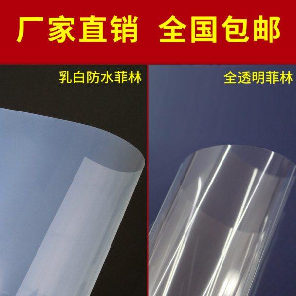 全透明菲林胶片A4喷墨制版胶片印花晒版丝网印防水菲林片菲林输出
