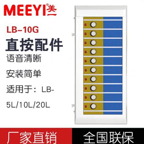 美一LB-10G配机|内部直按对讲|2线制|主机扩容用 办公 餐厅