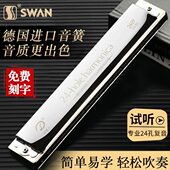 天鹅追梦人2409复音24孔口琴初学进阶CABDEFG高级专业演奏演出级