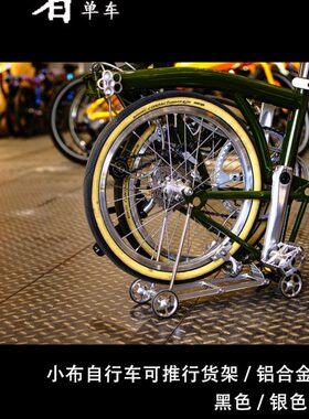 佰客BIKES小布后货架自行车推行支架铝合金易行轮16寸折叠车超轻