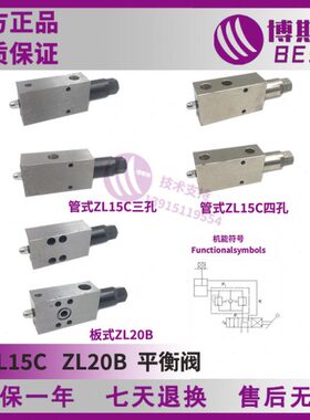 ZL-15C液压平衡阀ZL-20B油缸溢流阀支腿大臂吊车升降油缸保压阀