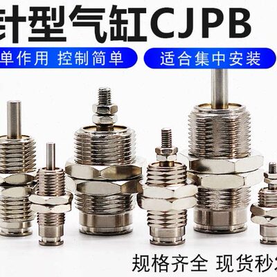 SD深盾气动微型外螺纹针形气缸CJPB6/CJPB10/CJPB15*5/10/15/20-B