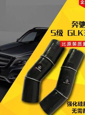 奔驰GLK300 GLK350进气管软管M272改装硅胶管E300 S300进气空气管
