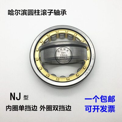 HRB哈尔滨轴承NJ2318 2319 2320 2322 2324 2326 2328 EM C3 C4