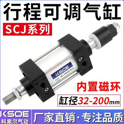 气动行程可调大推力气缸带磁SCJ32X40X50X63X80*100-125*75-150-S