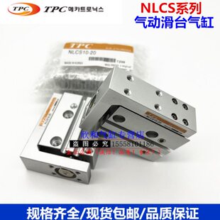 韩国TPC滑台气缸NLCS