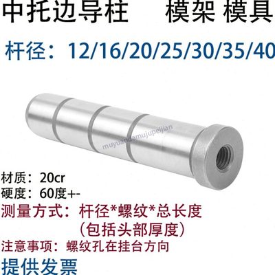 精密模架中托边导柱尾部内螺纹 具顶板杆径 12 16 20 25 30 35 40