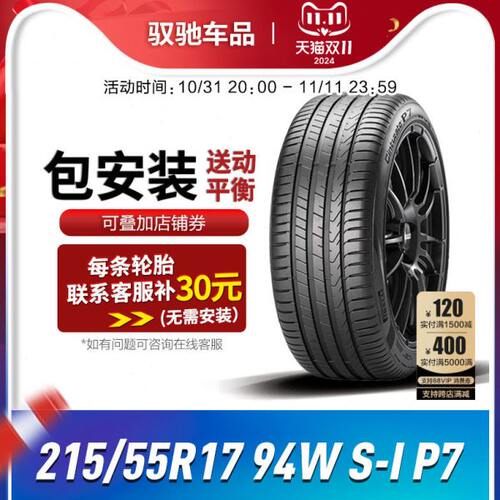 倍耐力自修补轮胎215/55R17 94W S-I P7-CNT P7C2二代适配蔚揽GTE