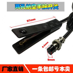 锂电一体机2孔手动开关带线逆变器手捏3孔手按开关航空插头两孔