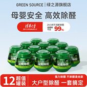 绿之源除甲醛果冻小绿罐新房家用清除剂专用吸甲醛强力型神器12罐