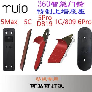5Max 替换底座 6pro 5pro D819 360智能门铃背板 D809