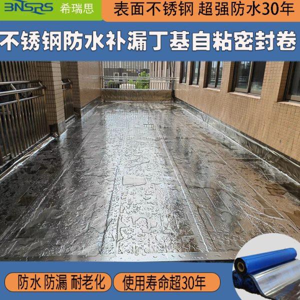 30年寿命防水卷不锈钢屋顶屋面露台防水补漏外露防水优选防水卷材,基础建材,防水卷材,淘宝优惠券,粉丝福利购,淘宝优惠卷