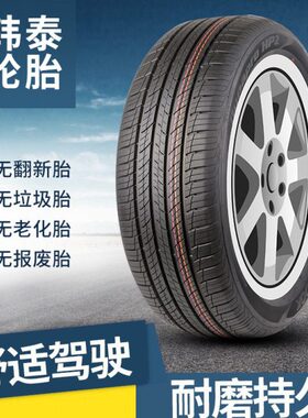 韩泰轮胎215/65R17 99V HP2 RA33适配途观L 大通G50 柯迪亚克