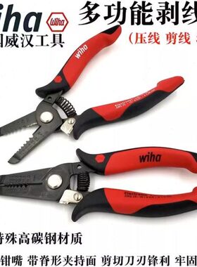德国进口wiha威汉电工剥线钳 33472多功能拨线钳 专业剥皮钳33471