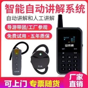 山水间无线讲解器导游讲解器自动讲解人工讲解一体机50R60R一对多