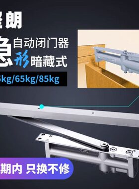 【坚朗】隐形自动闭门器隐藏式闭门器90度定位65KG承重WM02305