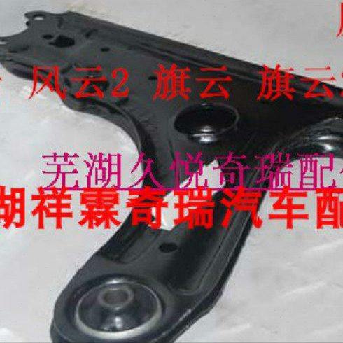 原厂奇瑞风云旗云风云2旗云2下摆臂下肢臂控制臂三角臂总成橡胶套