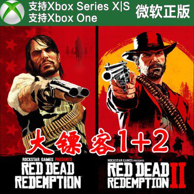 荒野大镖客1+2同捆包 Xbox One兑换码XSX XSS微软激活码大表哥2+1