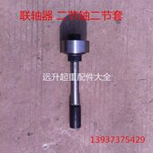 电动葫芦二节轴联轴器二节套 10T9M葫芦中间轴花键套连轴器