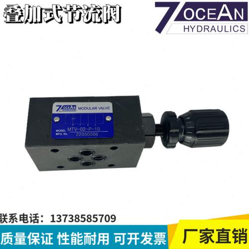 台湾7OCEAN七洋MTV-02-P-10 MTV-02-T-20叠加式节流阀 溢流阀