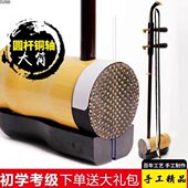 湖南花鼓戏大筒铜轴竹筒圆筒二胡琴花鼓戏民族乐器二弦双音二胡琴