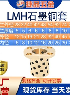 双切边法兰石墨铜套加长直线轴承LMH6 8 10 12 16 20 25 30 35LUU