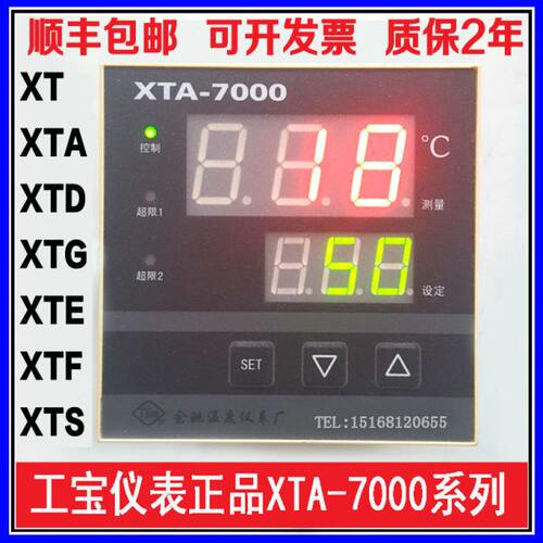 XTA-7000 XTD-7000 XTG-7000工宝仪表温控器温控仪余姚温度仪表厂