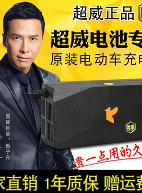 2020新款超威电动车电瓶充电器48V12AH60V20AH72V4黑金电断电关机