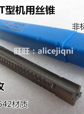 T型螺纹梯形梯型螺纹机用丝锥丝攻TR14 T16 T18 T20 T22X*2*3*4*5