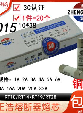 正浩 RO15 RT18 10*38陶瓷保险丝管熔芯1A-5A10A32A4A熔断器 R015