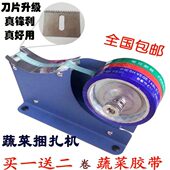 超市扎菜机蔬菜胶带捆扎机结束机捆菜机蔬菜打包机青菜绑菜机 包邮