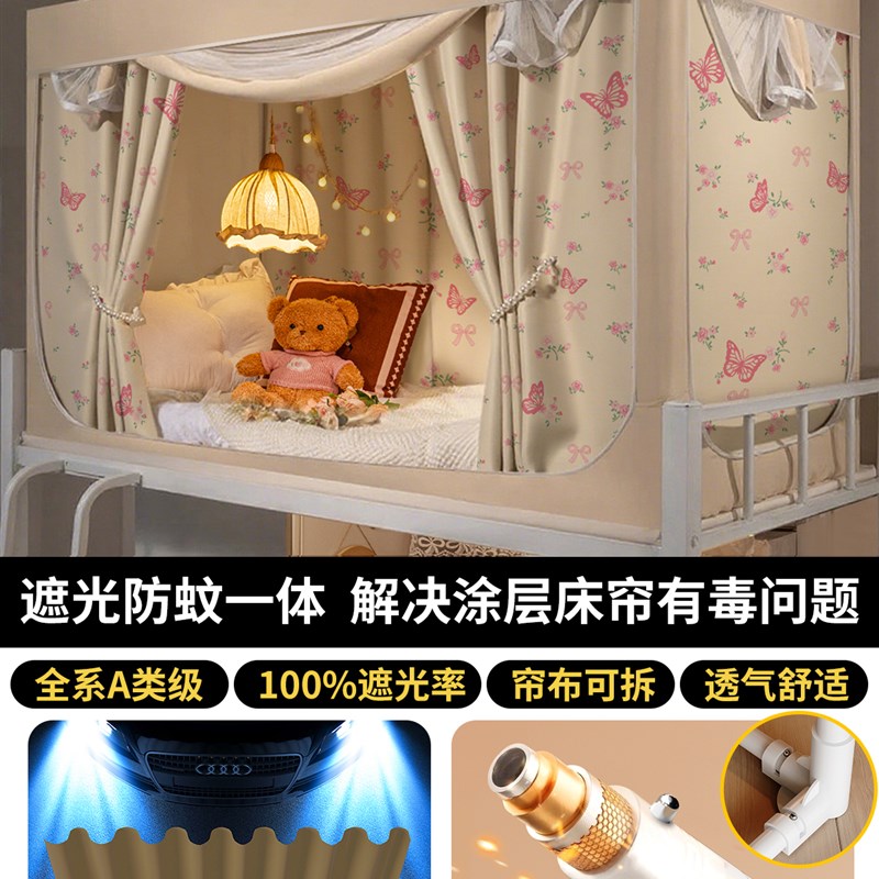 法式风全遮光学生床帘蚊帐一体x式宿舍上下铺上铺遮挡帘子2025新