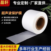 塑胶外壳压合焊接专用耐高温0.06m 超声膜 超声波膜 超声波保护膜