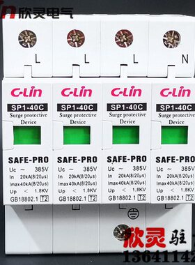 欣灵电涌保护器 浪涌保护器 防雷保护 SP1-40C  4P40KA 20-40KA