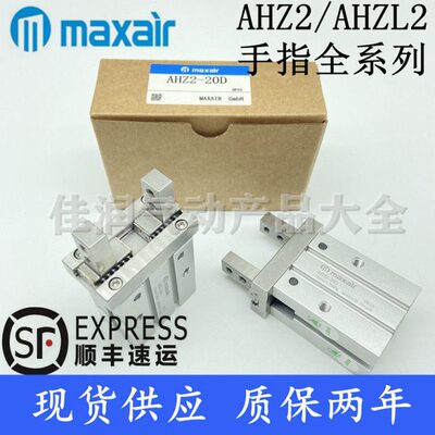 MAXAIR迈斯艾尔手指气缸AHZL2/AHZ2-10D AHZ2-16D-20D-25D-32D-40