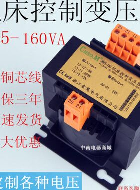 JBK5-160VA机床控制隔离变压器220V380V转6V12V24V27V36V110V220V