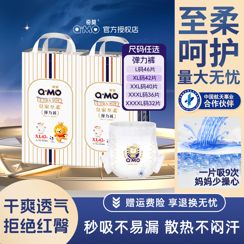 奇莫皇家至柔新生婴儿拉拉裤