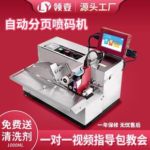 迷你分頁機小型全自動噴碼 機標示機 機茶葉袋打印生產日期電動打碼
