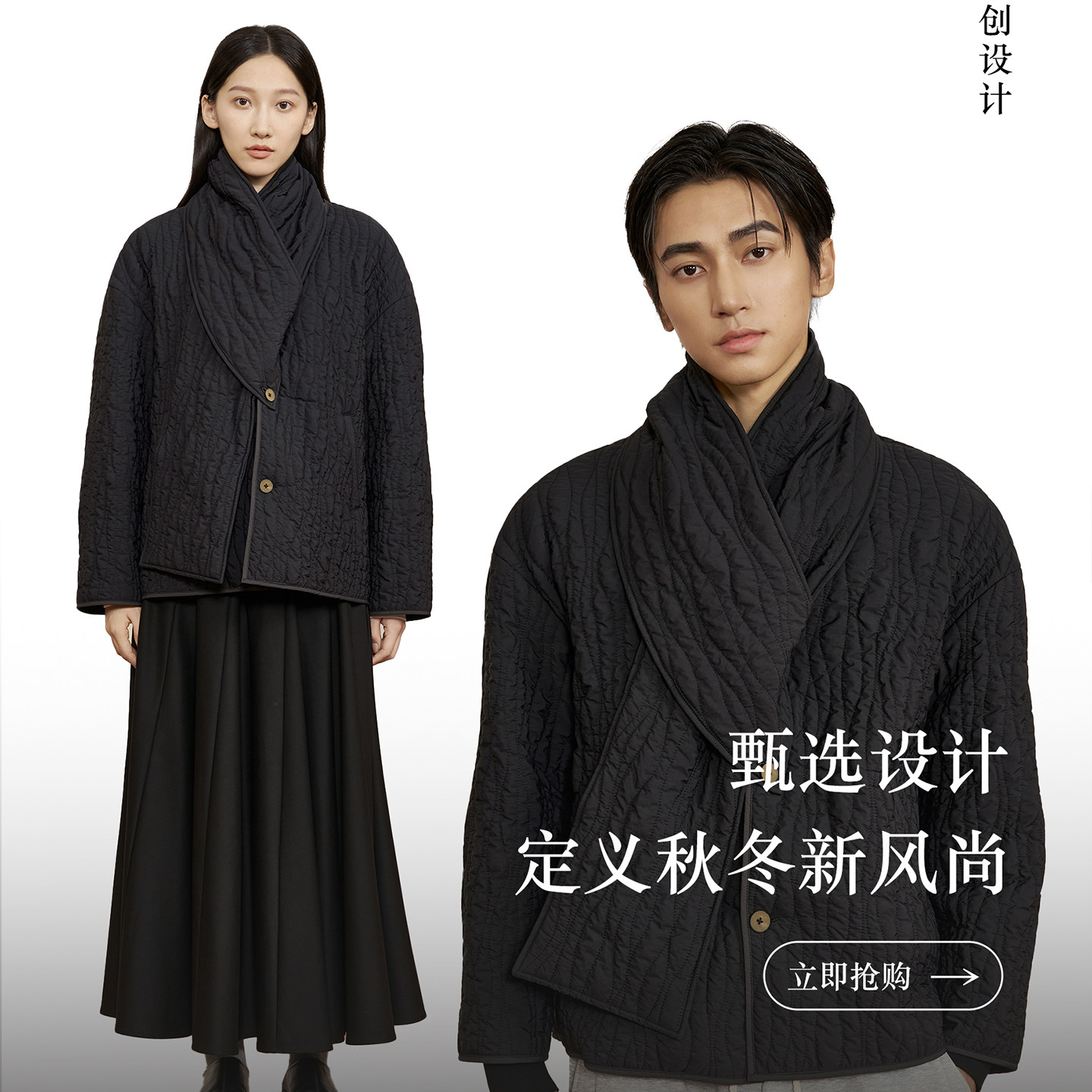 小众设计绗缝外套围巾装饰