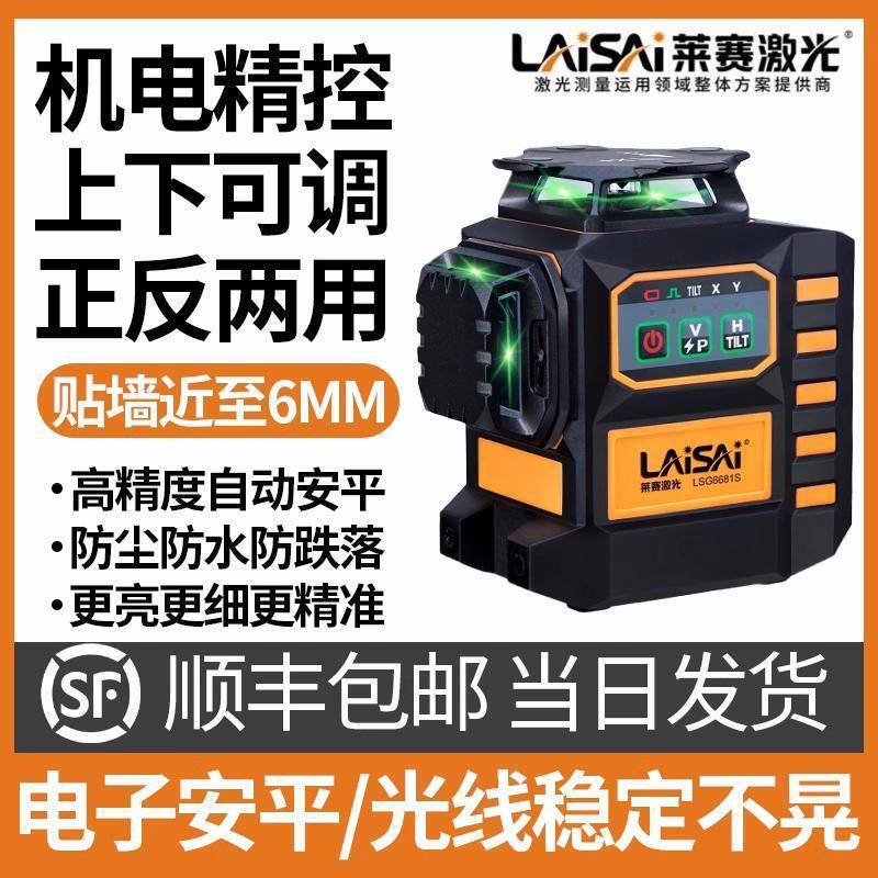电子安平LSG6681S水平仪高精度强光细线红外线正反两用超平仪